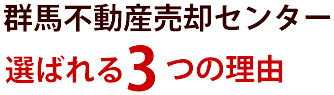 群馬の7秒査定が選ばれる3つの理由